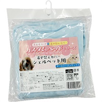 カスタムベッドシリーズ 着せ替えカバー シェルベッド用 オールシーズンサックス
