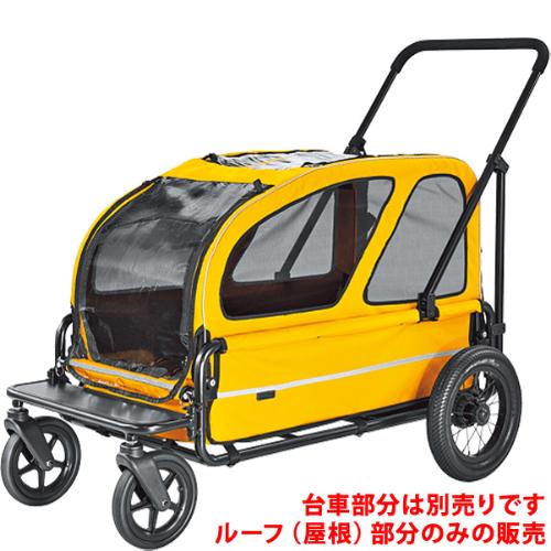 【正規品】エアバギー ～ドッグカート キャリッジ ルーフのみ スマイルイエロー ［Air Buggy for Dog～CARRIAGE ROOF］