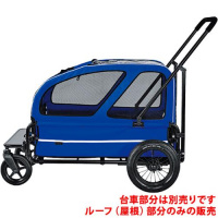 【正規品】エアバギー ～ドッグカート キャリッジ ルーフのみ ロイヤルブルー ［Air Buggy for Dog～CARRIAGE ROOF］