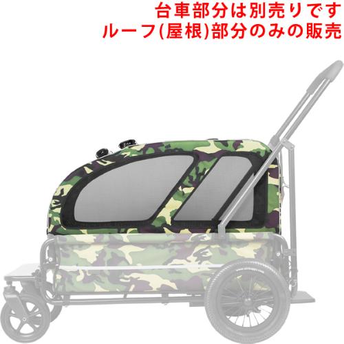 【正規品】エアバギー ～ドッグカート キャリッジ ルーフのみ カモフラージュ ［Air Buggy for Dog～CARRIAGE ROOF］