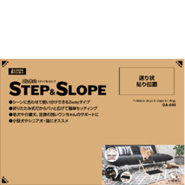 【なくなり次第終了】ゴン太のSTEP＆SLOPE