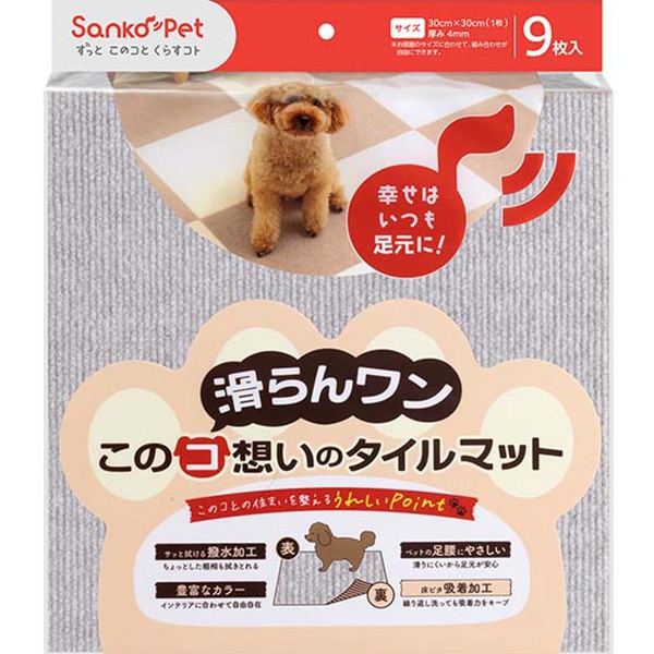 このコ想いのタイルマット ライトグレー 9枚入