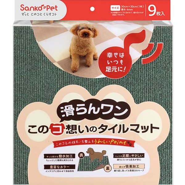 このコ想いのタイルマット フォレストグリーン 9枚入