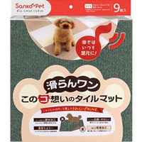 このコ想いのタイルマット フォレストグリーン 9枚入