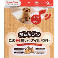 このコ想いのタイルマット マスタード 9枚入