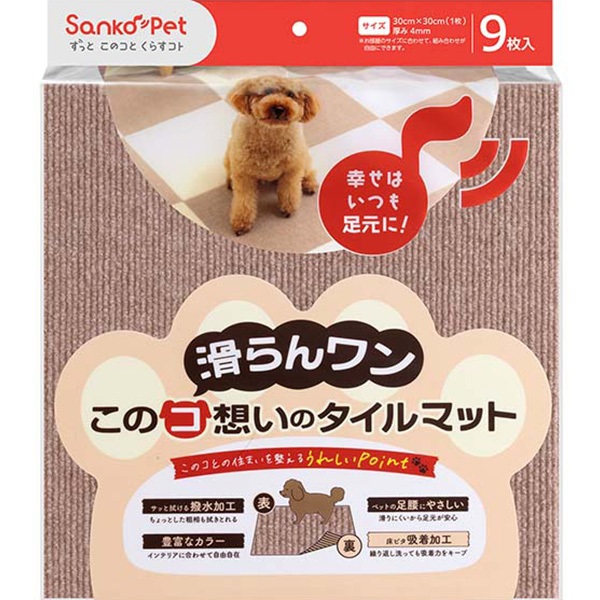 このコ想いのタイルマット スモーキーベージュ 9枚入