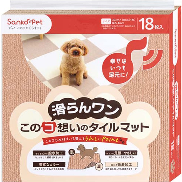 このコ想いのタイルマット 同色 ベージュ 18枚入