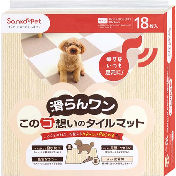 このコ想いのタイルマット 同色 アイボリー 18枚入