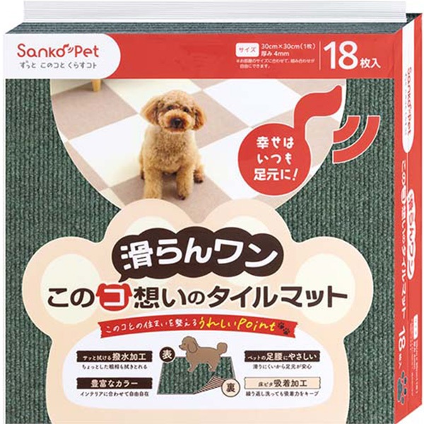 このコ想いのタイルマット 同色 フォレストグリーン 18枚入