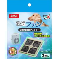 ワン歩 快適ファン 交換用消臭フィルター