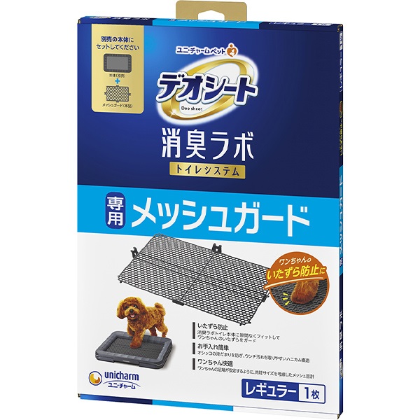 【あす宅】デオシート 消臭ラボ 専用メッシュガード レギュラー