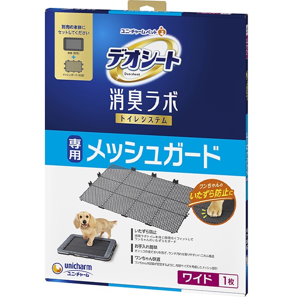【あす宅】デオシート 消臭ラボ 専用メッシュガード ワイド