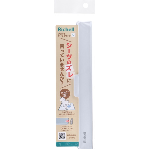 つなげるシーツクリップ S