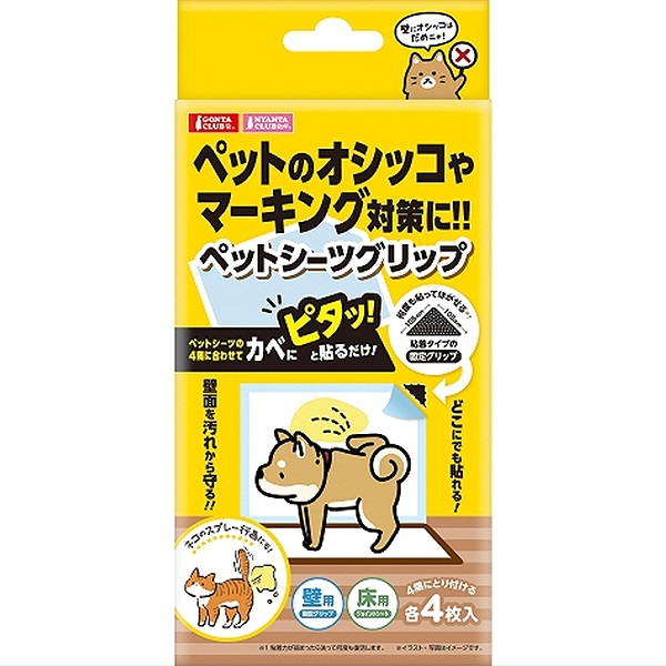ペットシーツグリップ