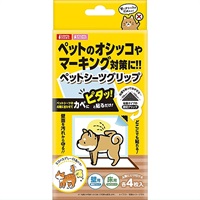 ペットシーツグリップ