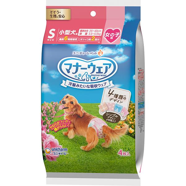 マナーウェア 女の子用