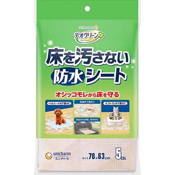 【あす宅】デオクリーン 床を汚さない防水シート 5枚入