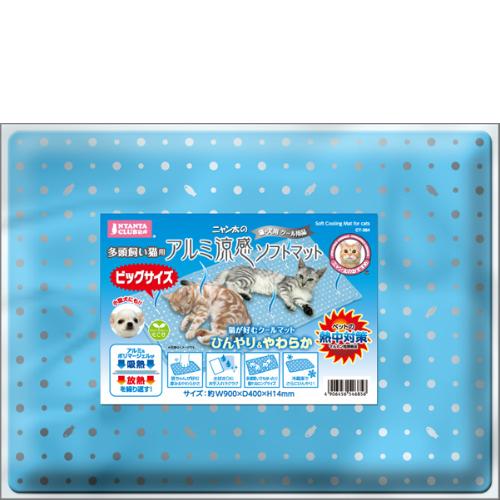 多頭飼い猫用 アルミ涼感ソフトマット | コジマ通信販売オンライン