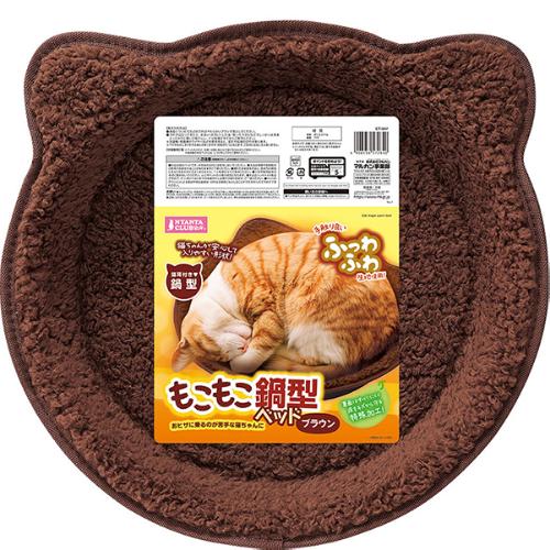 もこもこ鍋型ベッド ブラウン