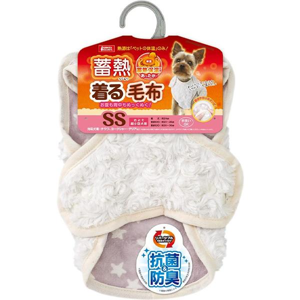 蓄熱着る毛布 SS