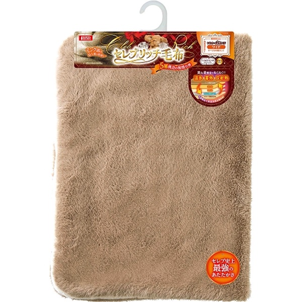 セレブリッチ毛布 ワイド
