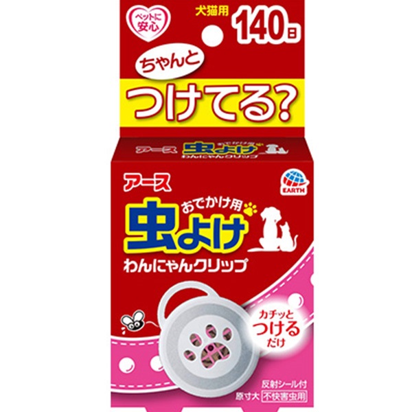 おでかけ用 虫よけ わんにゃんクリップ 140日