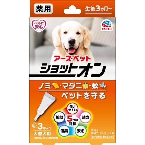 薬用 ショットオン 大型犬用 3本入り