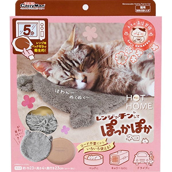 HOT HOME レンジでチンしてぽっかぽか ネコ