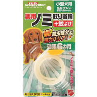 薬用ノミ取り首輪+蚊よけ 小型犬用 効果6ヵ月