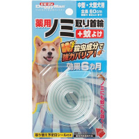 薬用ノミ取り首輪+蚊よけ 中型・大型犬用 効果6ヵ月