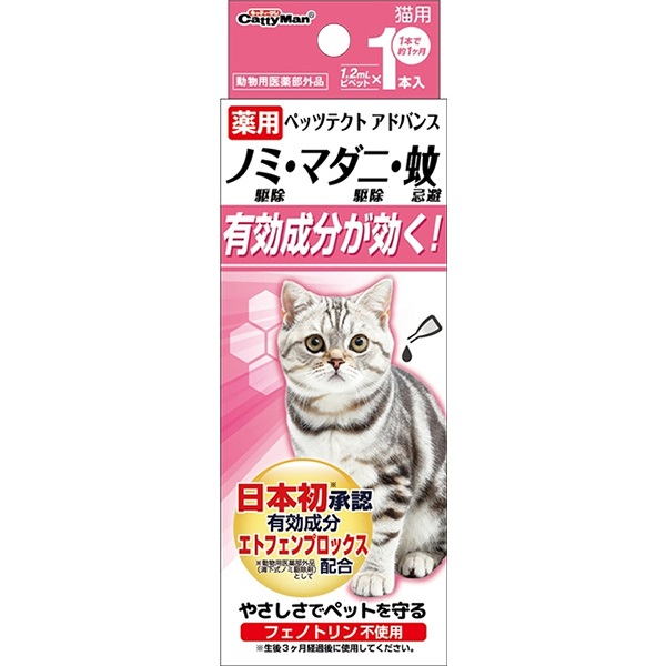薬用ペッツテクト アドバンス 猫用 1本入り
