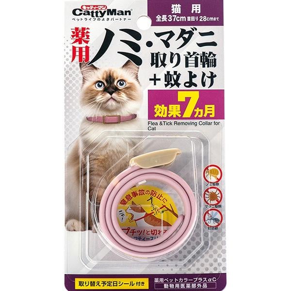 薬用ノミ・マダニ取り首輪+蚊よけ 猫用