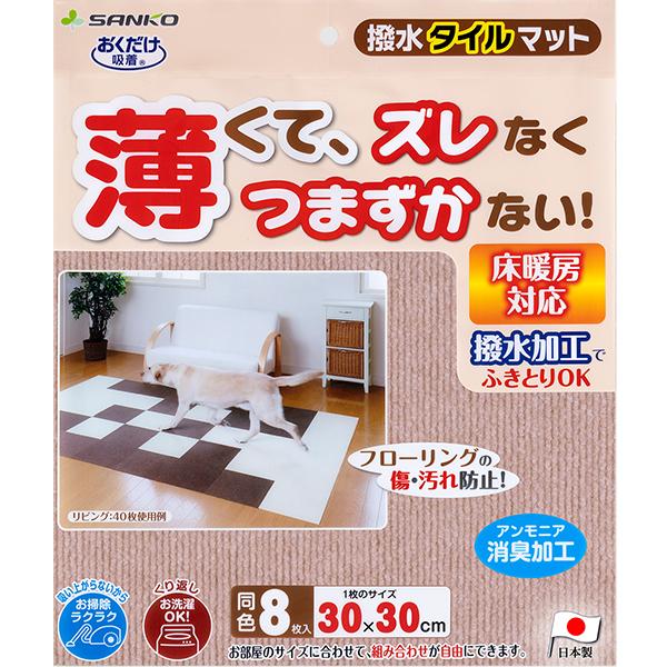 おくだけ吸着 撥水タイルマット ベージュ 8枚入