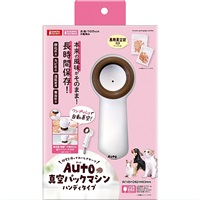 Auto真空パックマシン ハンディタイプ