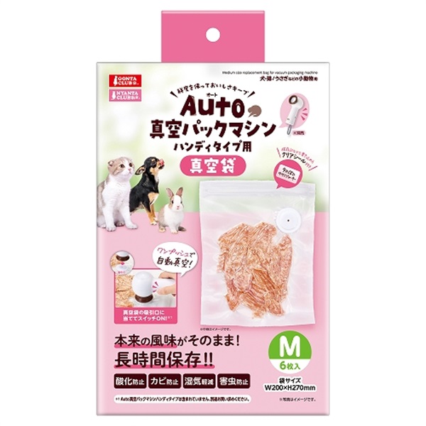 Auto真空パックマシン ハンディタイプ用 真空袋 M 6枚入り