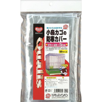 【取寄せ】小鳥かごの防寒カバー