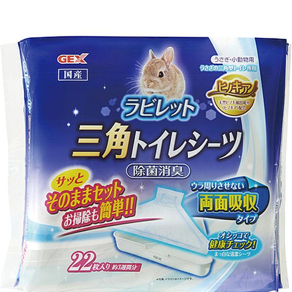 ラビレット 三角トイレシーツ 22枚入