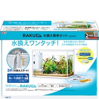 ラクフィル 水換え簡単セット 400WH