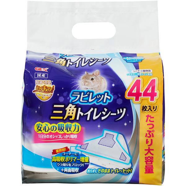 ラビレット 三角トイレシーツ 44枚入