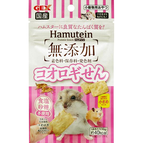 ハムテイン コオロギせん 10g