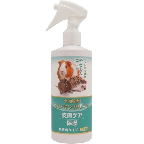 シンキンクリーン 小動物用 230ml