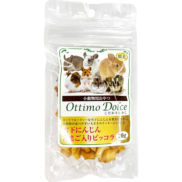 小動物用おやつ こだわりおかし 雪下にんじん たまご入りピッコラ 20g