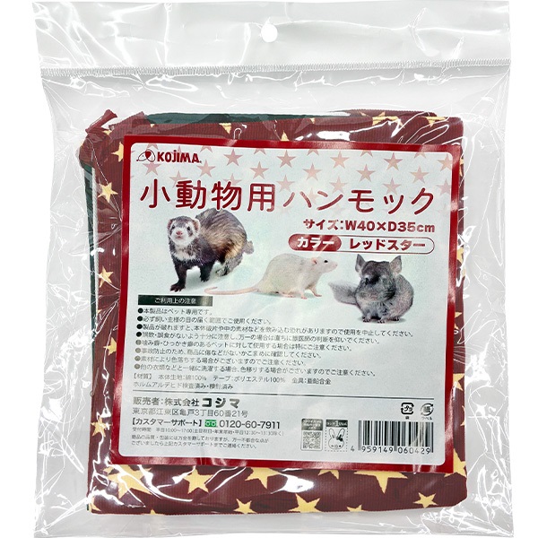 小動物用ハンモック レッドスター