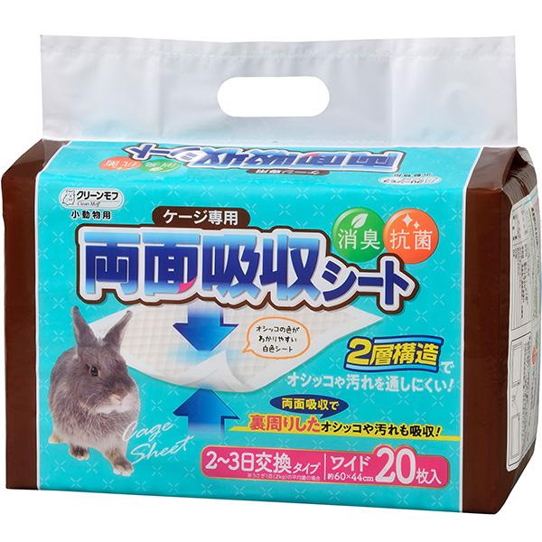 クリーンモフ 小動物用 ケージ専用 両面吸収シート ワイド 20枚