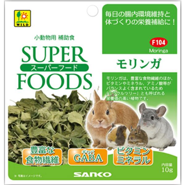 スーパーフード モリンガ 10g