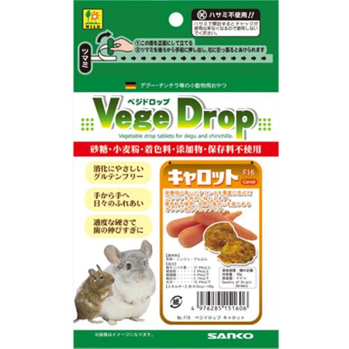 ベジドロップ キャロット 50g