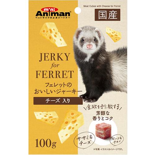 フェレットのおいしいジャーキー チーズ入り 100g