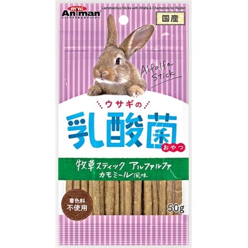 ウサギの乳酸菌おやつ 牧草スティック アルファルファ カモミール風味 50g
