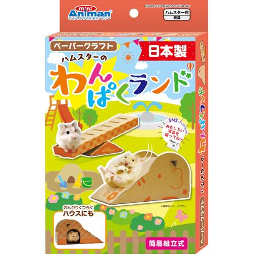 ハムスターのわんぱくランド | コジマ通信販売オンライン