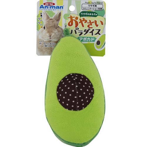 ウサギのおもちゃ おやさいパラダイス アボカド 42g